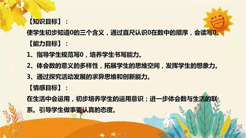 【新】北师大小学数学一年上册第一单元第三课《小猫钓鱼》说课稿附板书含反思及课后练习和答案课件PPT第8页