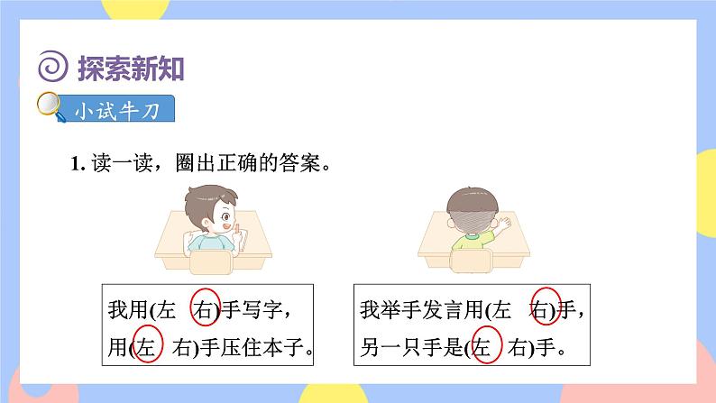 2.2《左、右》课件PPT+教案+动画07