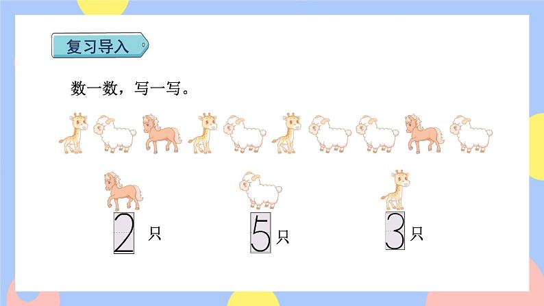 3.2《比大小》课件PPT+教案+动画02