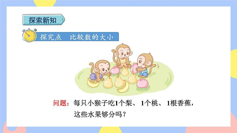 3.2《比大小》课件PPT+教案+动画03