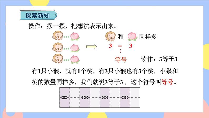 3.2《比大小》课件PPT+教案+动画04