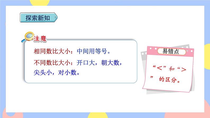 3.2《比大小》课件PPT+教案+动画07