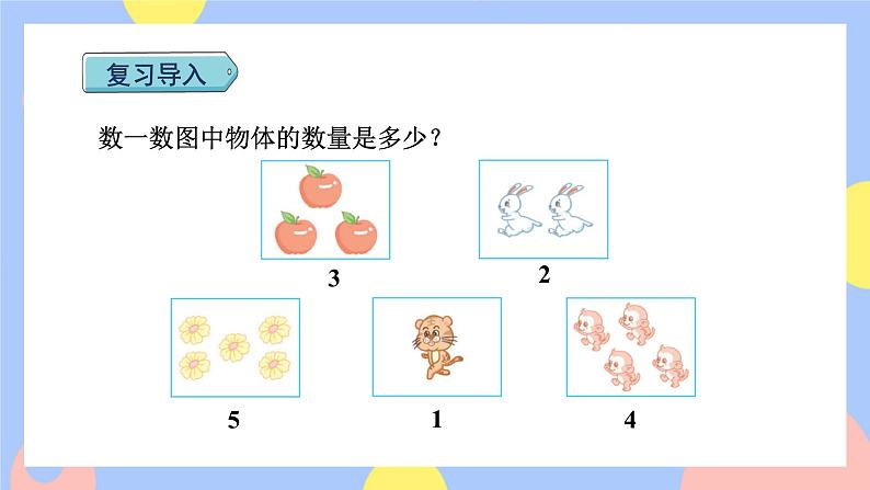 3.5《加法》课件PPT+教案+动画02