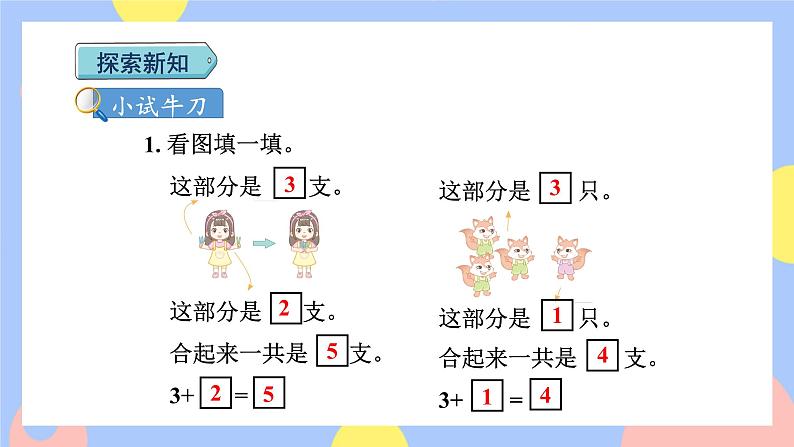 3.5《加法》课件PPT+教案+动画04