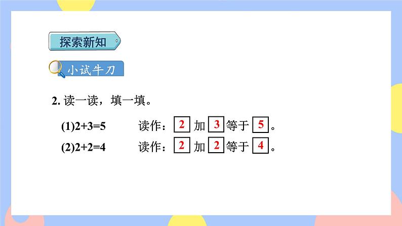 3.5《加法》课件PPT+教案+动画05