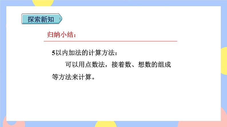3.5《加法》课件PPT+教案+动画07