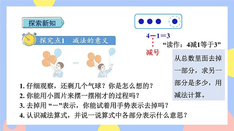 3.6《减法》课件PPT+教案+动画03