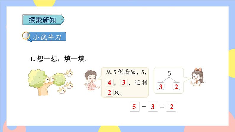 3.6《减法》课件PPT+教案+动画08
