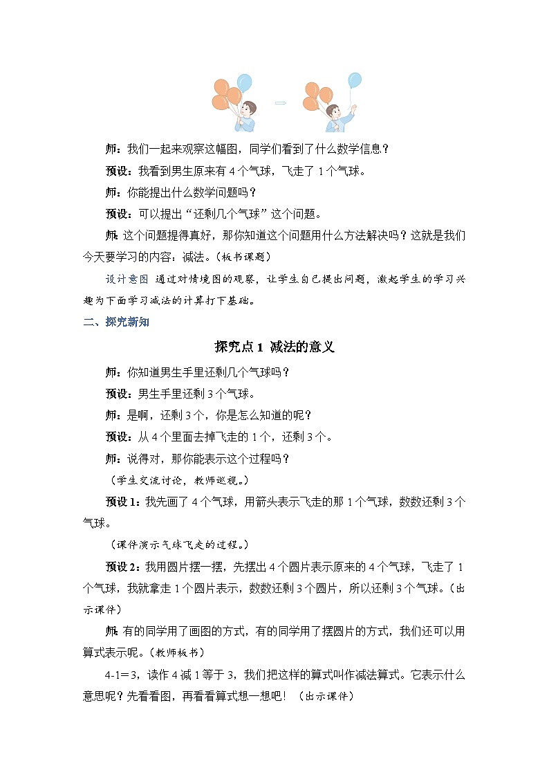 3.6《减法》课件PPT+教案+动画02