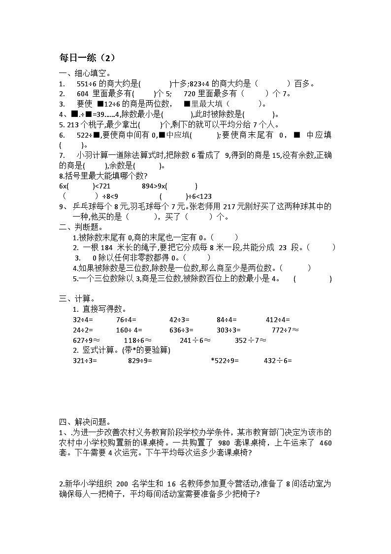 三年级下册数学暑假作业每日一练02