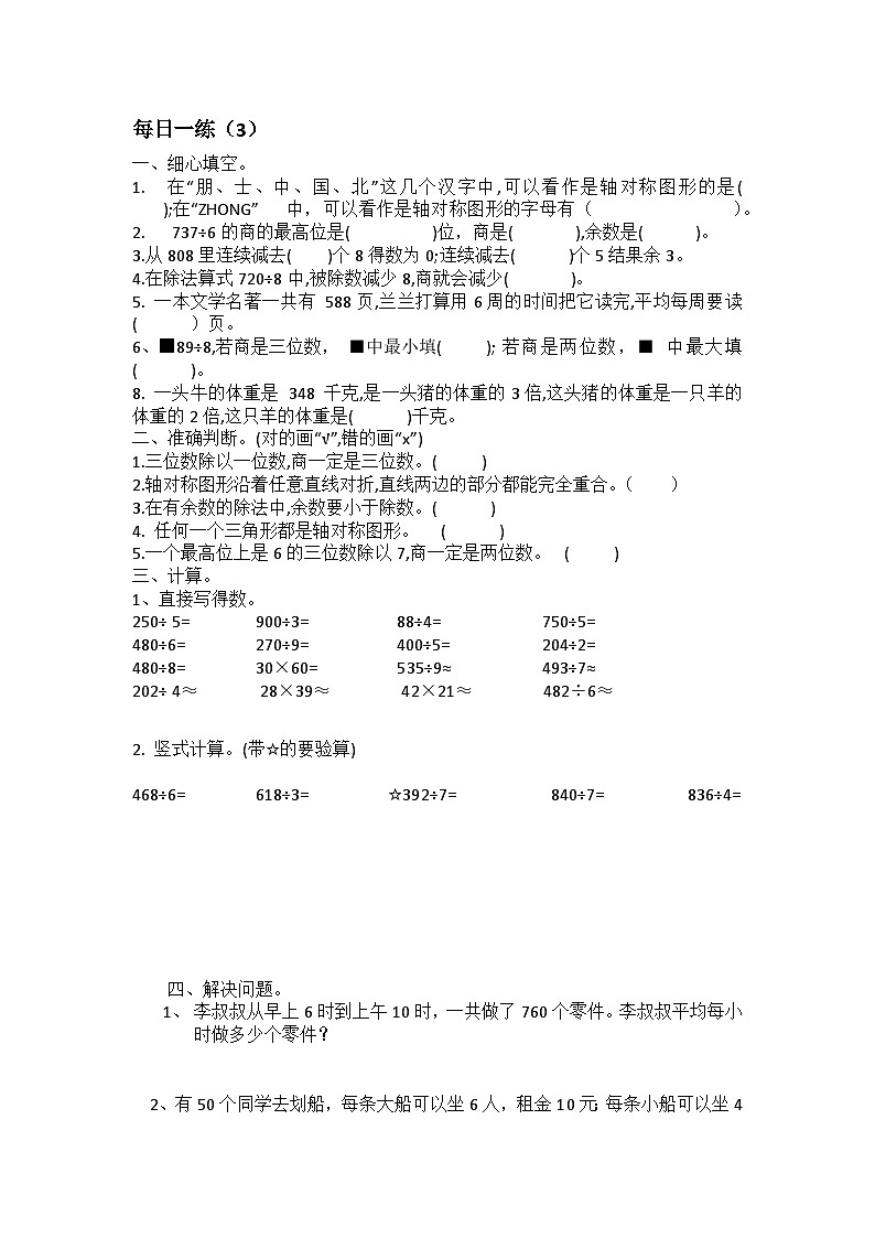 三年级下册数学暑假作业每日一练03