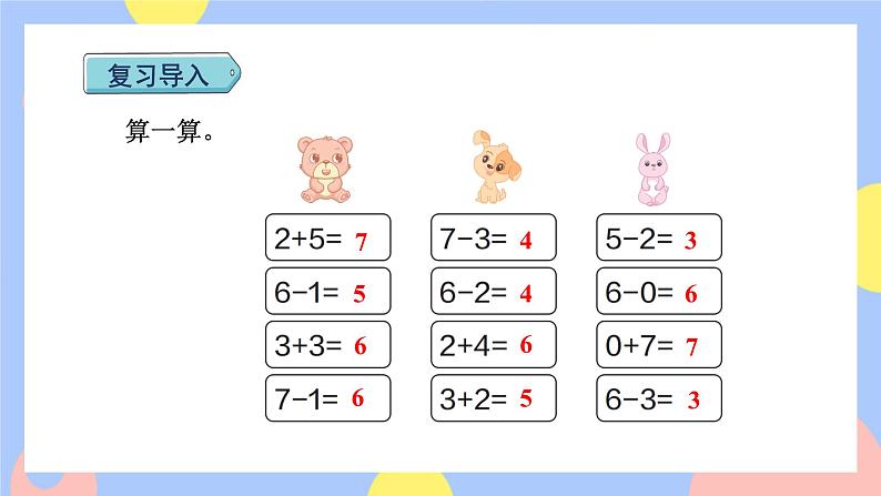 5.4《用加法解决问题》课件PPT+教案+动画02