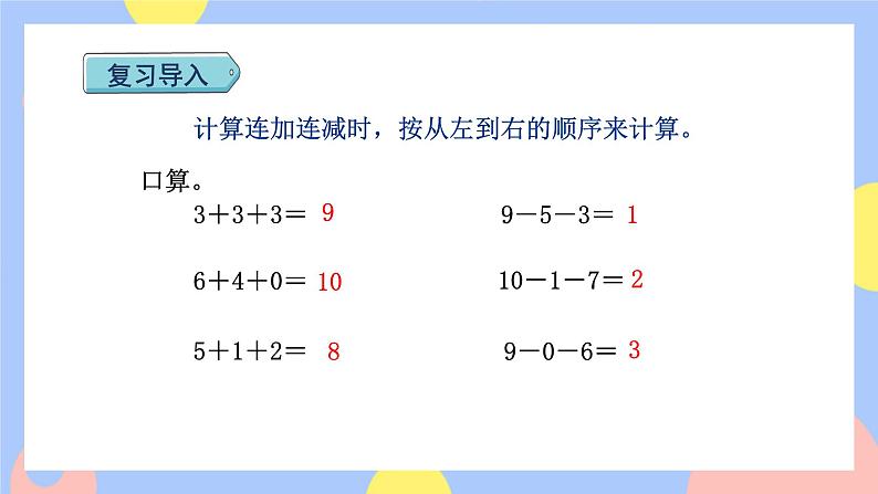 5.12《加减混合》课件PPT+教案+动画02