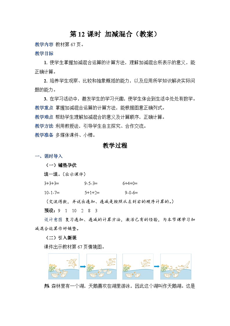 5.12《加减混合》课件PPT+教案+动画01