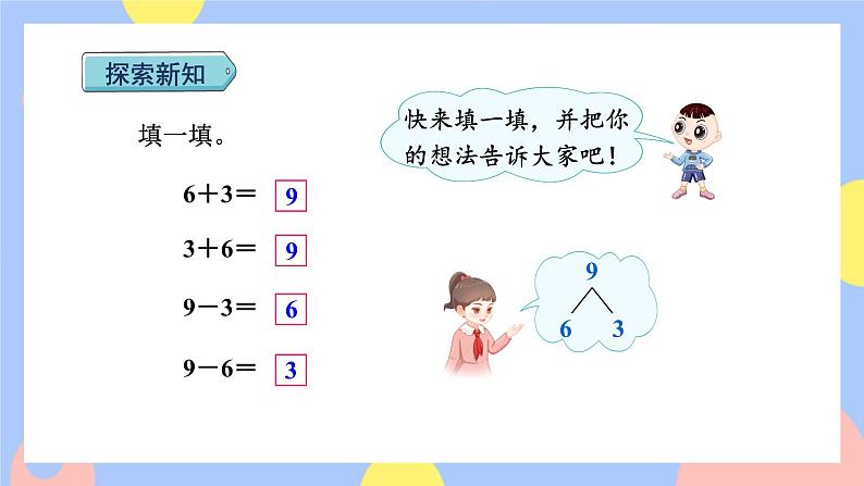 第7课时 8和9的加减法授课课件第6页