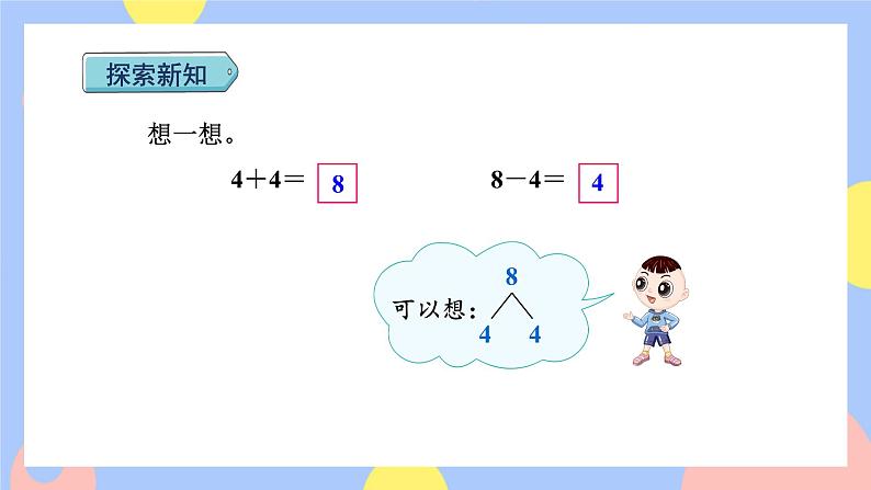 第7课时 8和9的加减法授课课件第7页