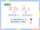 5.8《8和9的加减法的应用》课件PPT+教案+动画