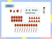 5.9《10的认识和组成》课件PPT+教案+动画