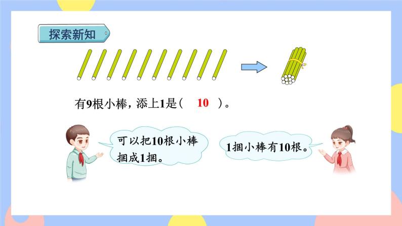 5.9《10的认识和组成》课件PPT+教案+动画05