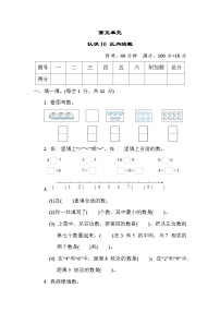 苏教版一年级上册第五单元 《认识10以内的数》单元测试课后练习题