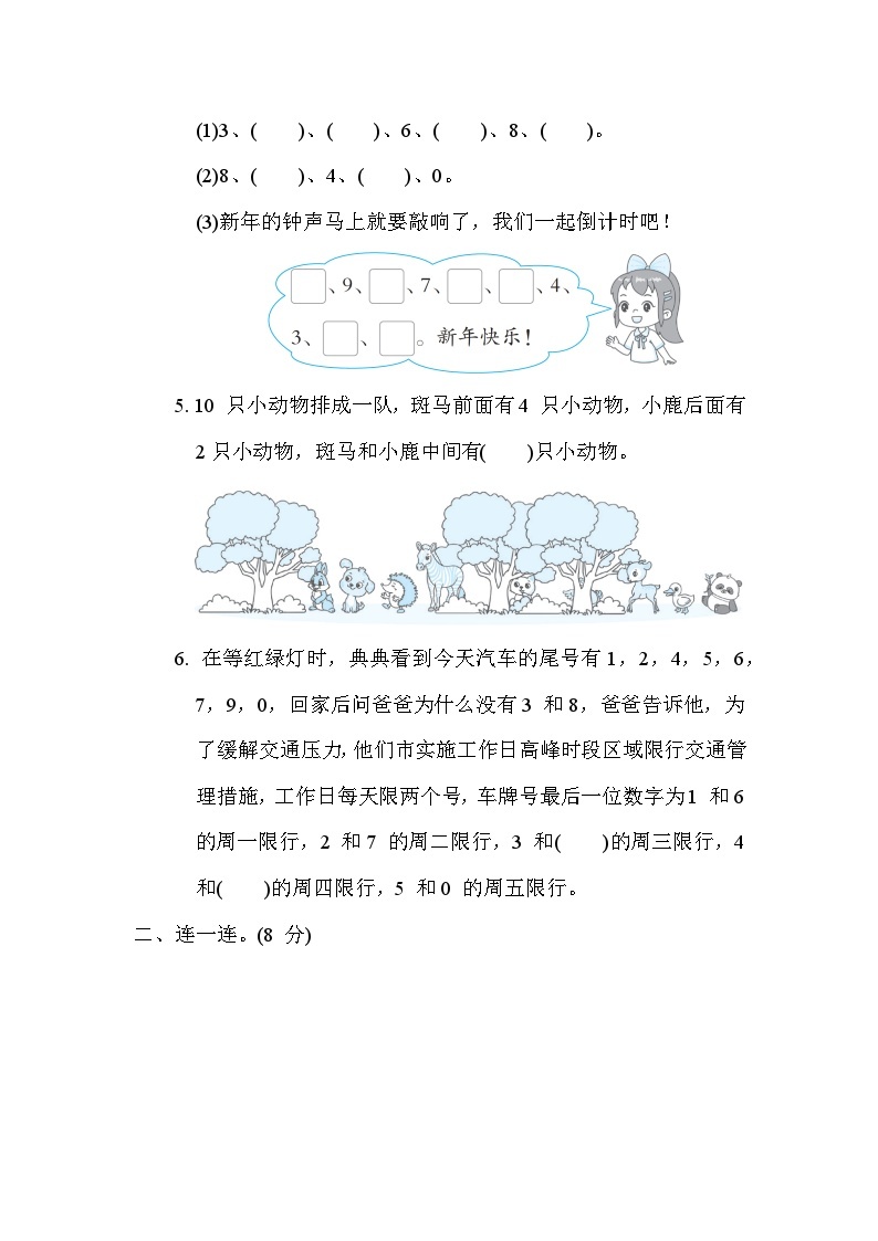 第五单元 认识10 以内的数 单元测试卷（试题）- 一年级上册数学苏教版02