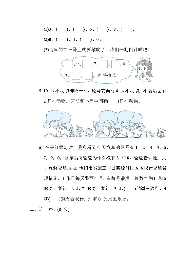 第五单元 认识10 以内的数 单元测试卷（试题）- 一年级上册数学苏教版02