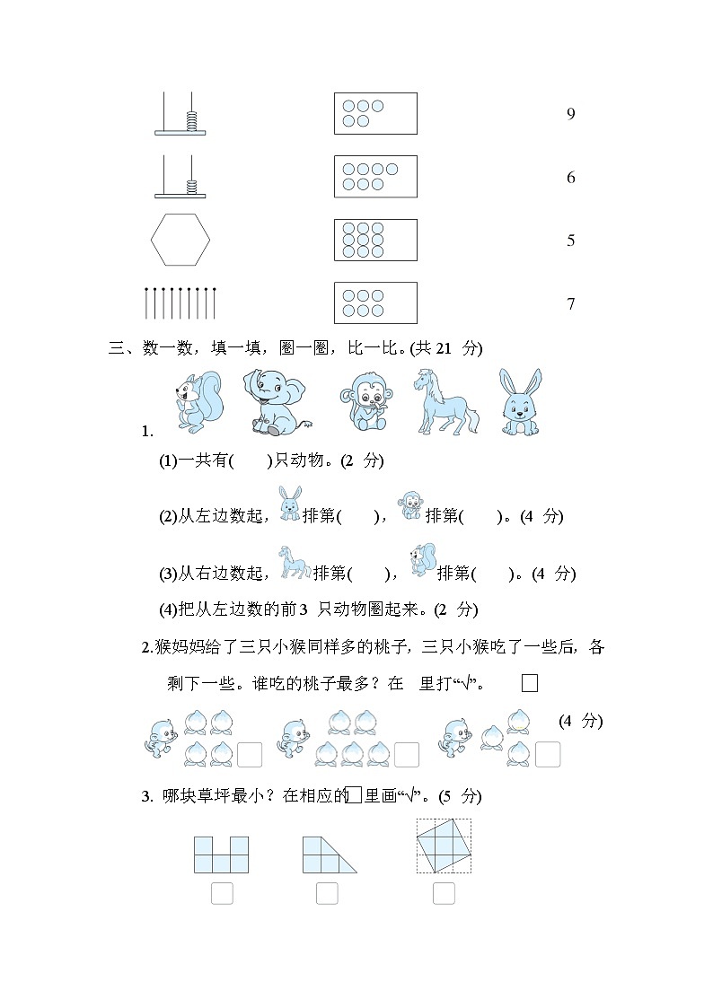 第五单元 认识10 以内的数 单元测试卷（试题）- 一年级上册数学苏教版03