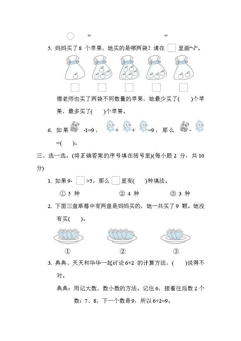 第八单元 10 以内的加法和减法 单元测试卷（试题）- 一年级上册数学苏教版02