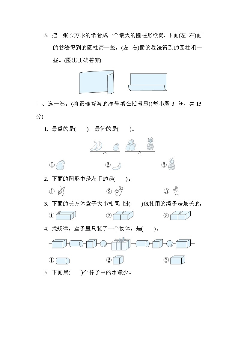 期末复习 位置、分类、图形（试题）- 一年级上册数学苏教版02