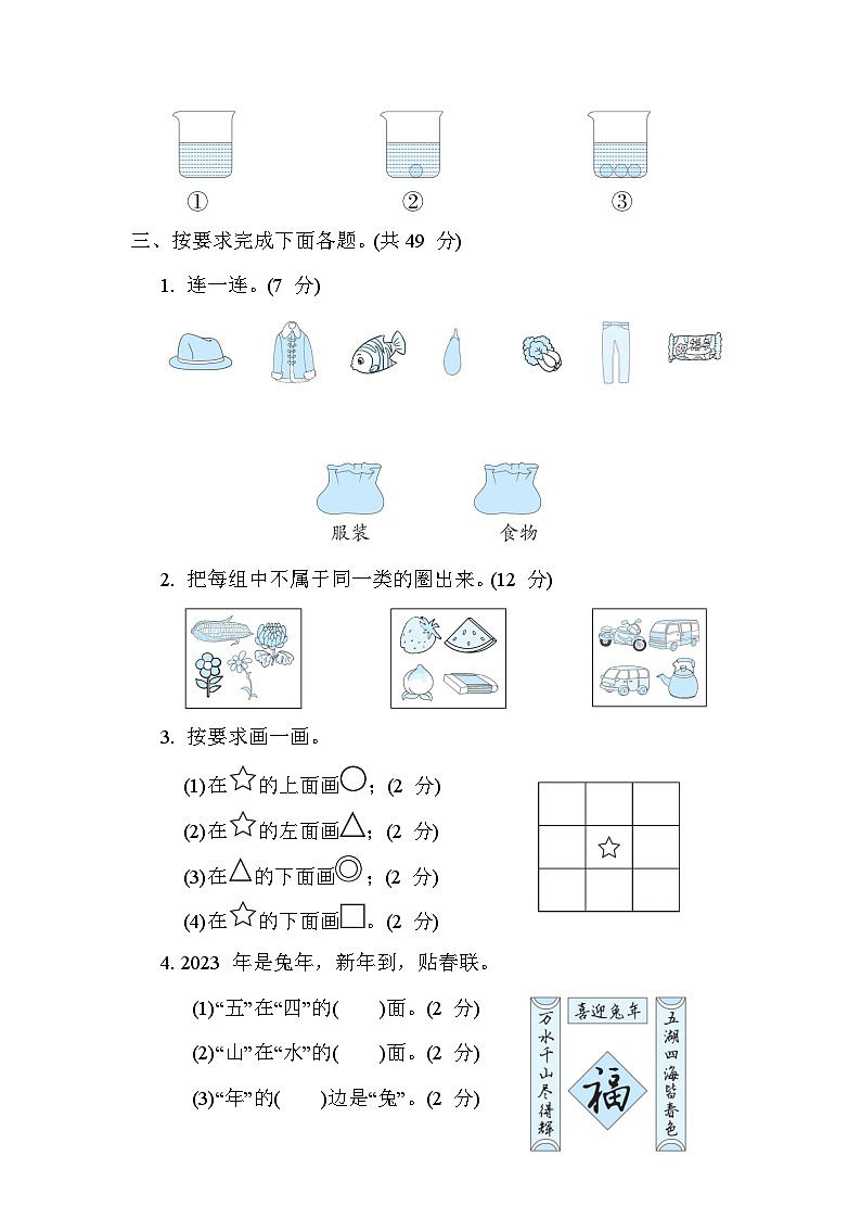 期末复习 位置、分类、图形（试题）- 一年级上册数学苏教版03