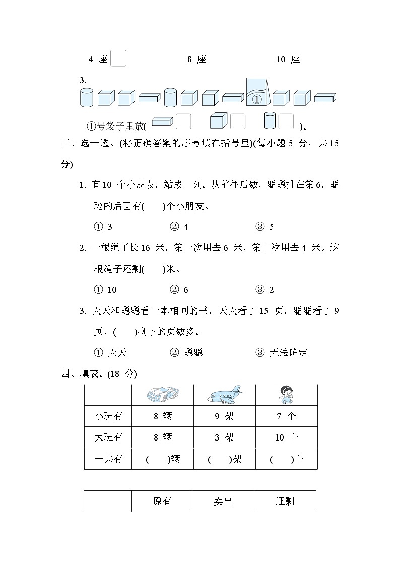 期末复习 解决问题（试题）- 一年级上册数学苏教版第2页