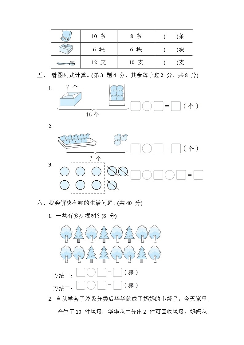期末复习 解决问题（试题）- 一年级上册数学苏教版第3页