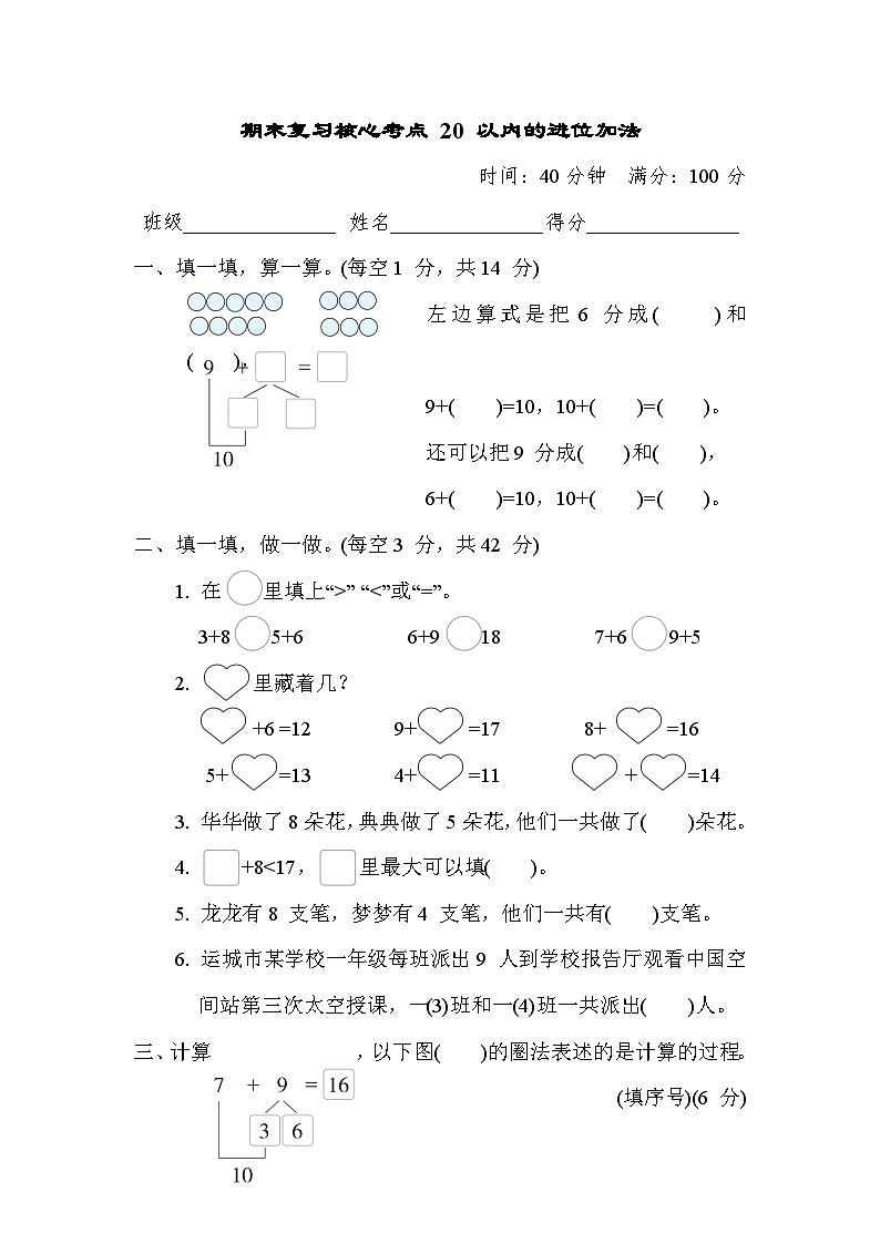 期末复习核心考点 20 以内的进位加法（试题）- 一年级上册数学苏教版第1页