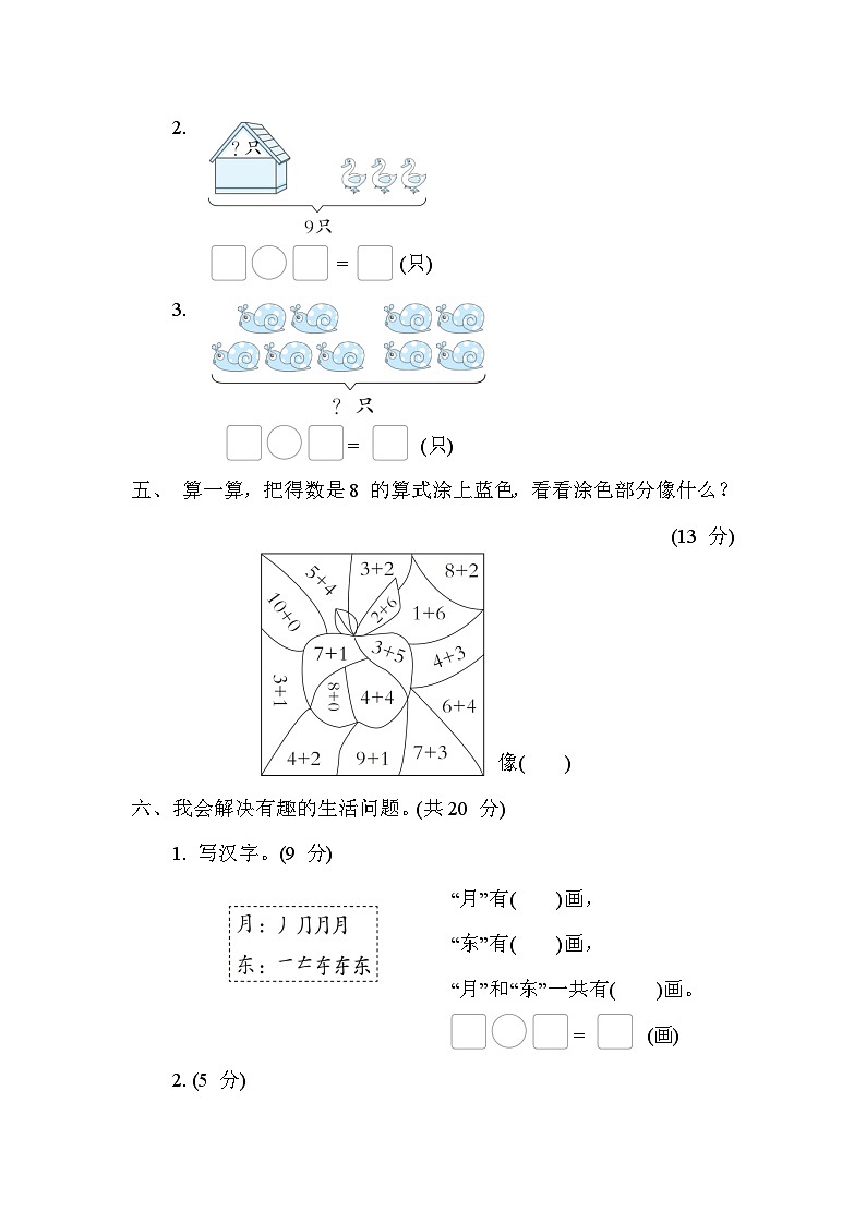 期末复习核心考点 得数是8~10 的加法和相应的减法（试题）- 一年级上册数学苏教版02