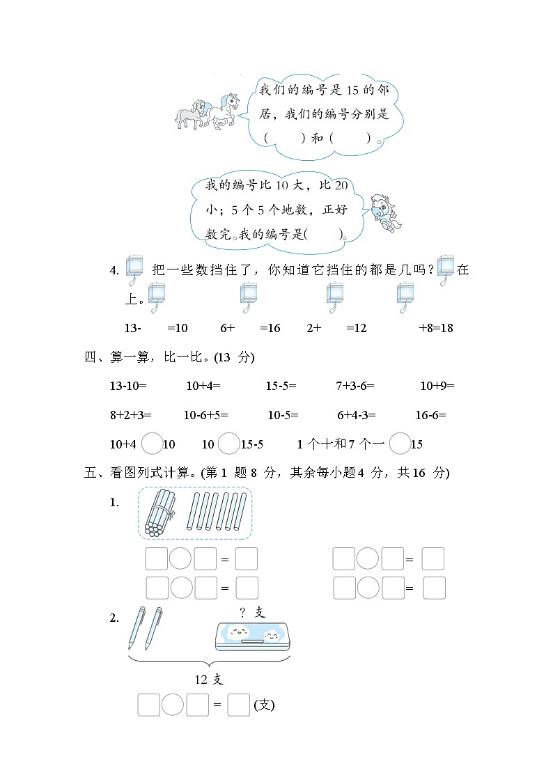 期末复习核心考点 认识11~20（试题）- 一年级上册数学苏教版02
