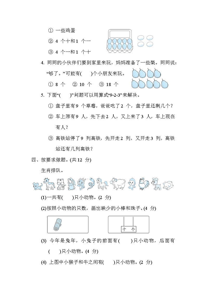 期末综合测试卷 (一)（试题）- 一年级上册数学苏教版03