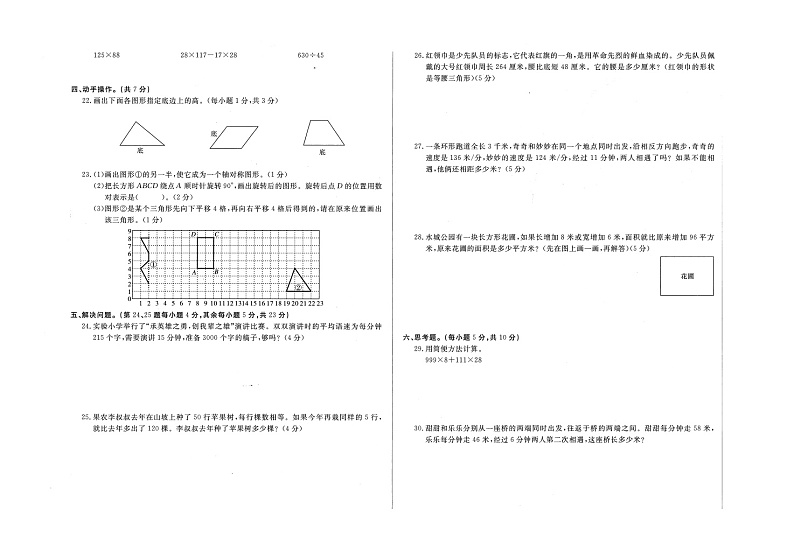 安徽省蚌埠市怀远县2022-2023学年四年级下学期期末数学试卷第2页