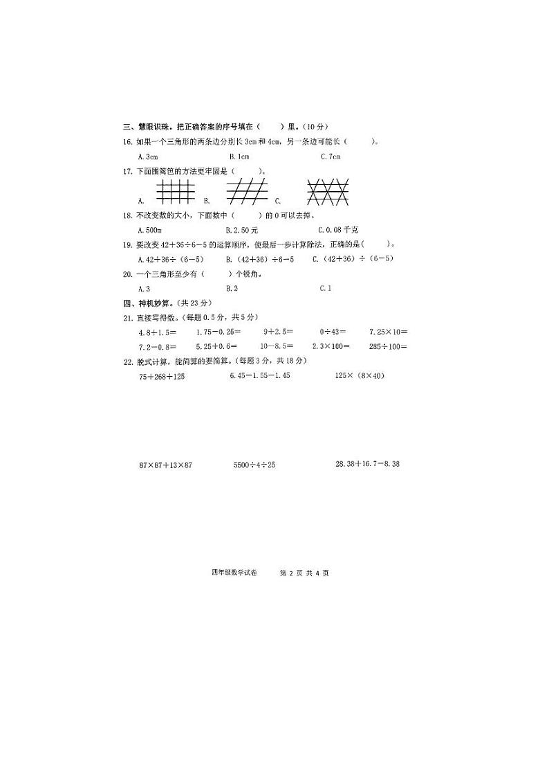河北省唐山市开平区2022-2023年四年级下学期期末数学试题02