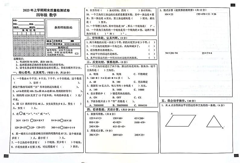 湖南省邵阳市邵东市2022-2023学年四年级下学期6月期末数学试题第1页