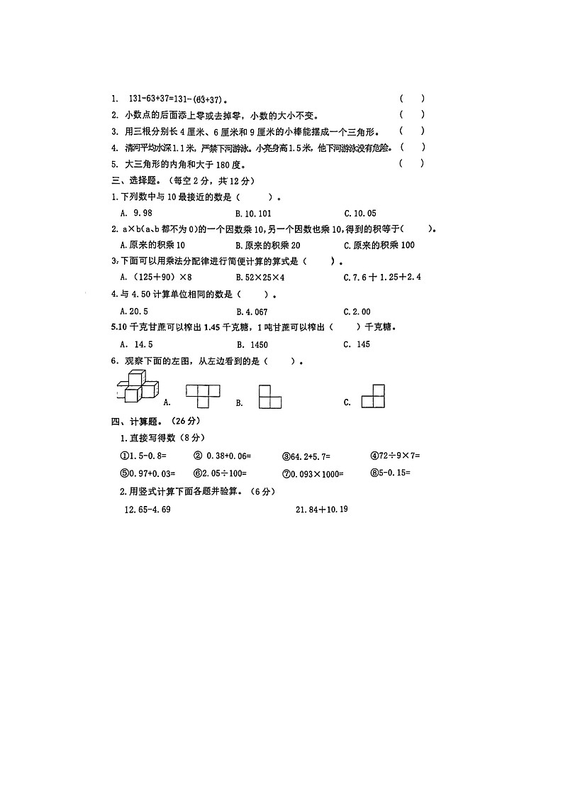 江西省宜春市万载县2022-2023学年四年级下学期期末数学试题第2页