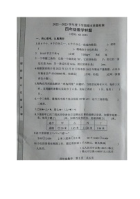 山东省日照市莒县第五协作区2022-2023学年四年级下学期期末考试数学试题