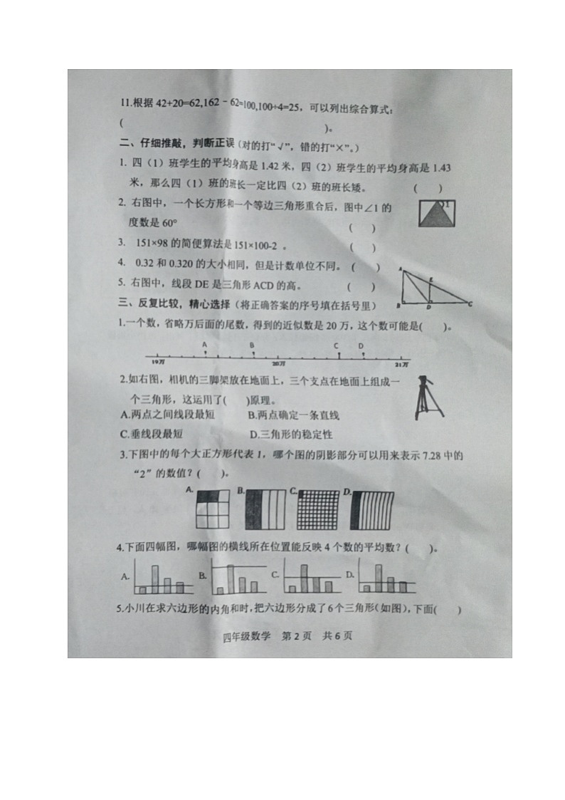 山东省日照市莒县第五协作区2022-2023学年四年级下学期期末考试数学试题第2页