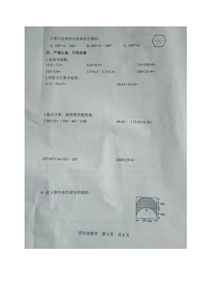 山东省日照市莒县第五协作区2022-2023学年四年级下学期期末考试数学试题第3页