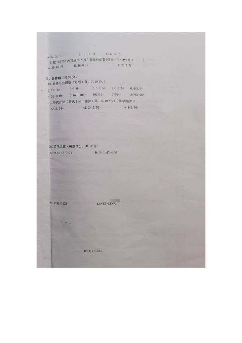 新疆维吾尔自治区和田地区和田县2022-2023学年四年级下学期期末监测数学试题02