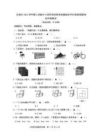 浙江省温州市乐清市2022-2023学年四年级下学期6月期末数学试题