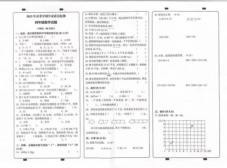 重庆市渝北区2022-2023学年四年级下学期期末数学试卷第1页