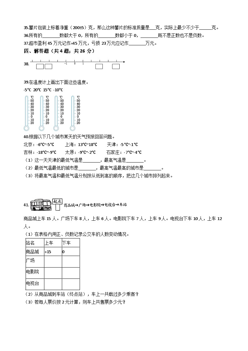 小学数学五年级上册（负数的初步认识）（含答案、含解析）苏教版 试卷03
