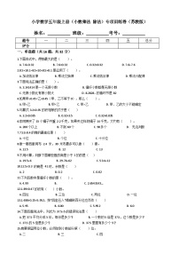 苏教版五年级上册五 小数乘法和除法优秀课时练习