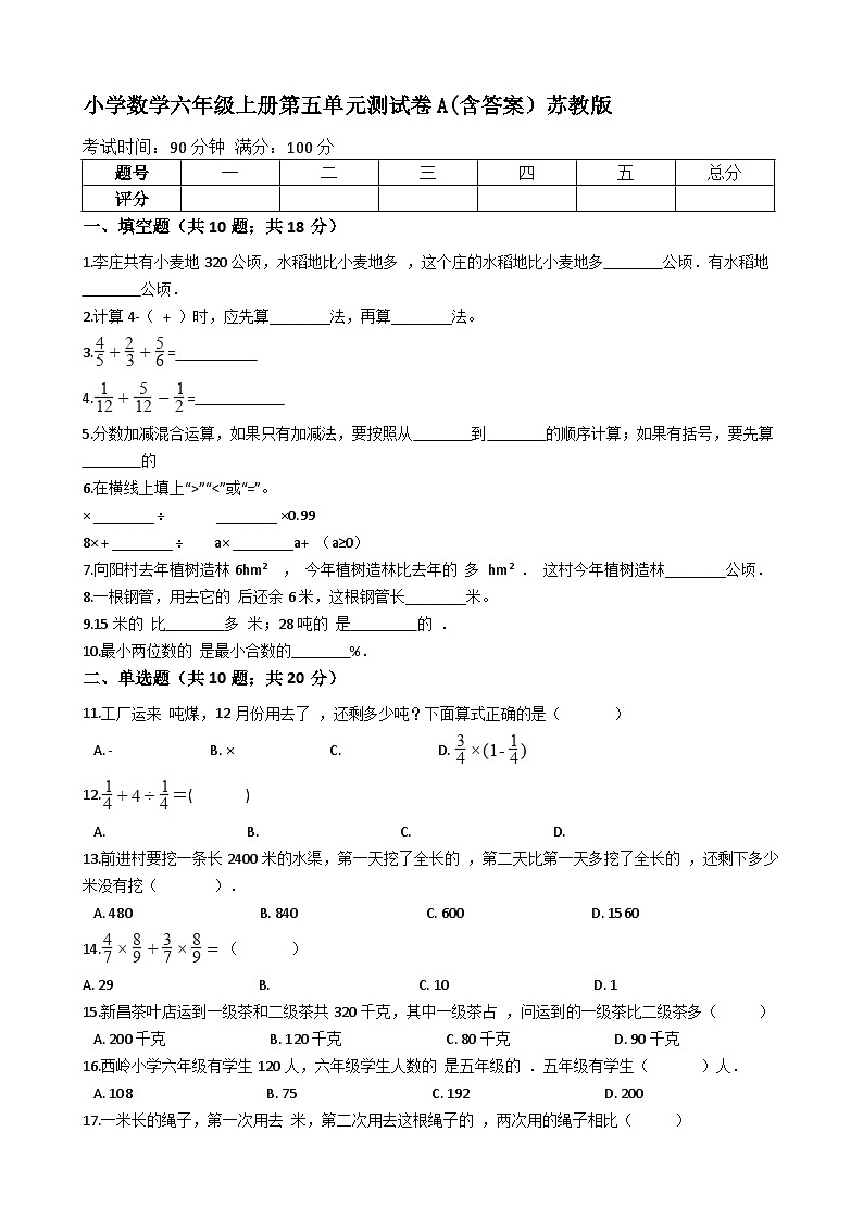 小学数学五年级上册第五单元测试卷A（含答案）苏教版01