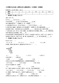 小学数学苏教版五年级上册五 小数乘法和除法单元测试课时作业